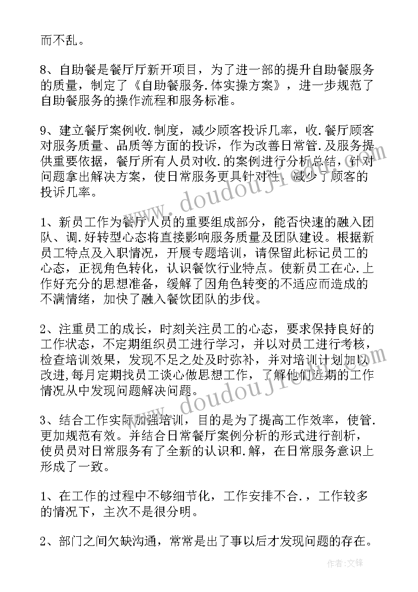 酒店有害工作计划 酒店工作计划书(精选6篇)