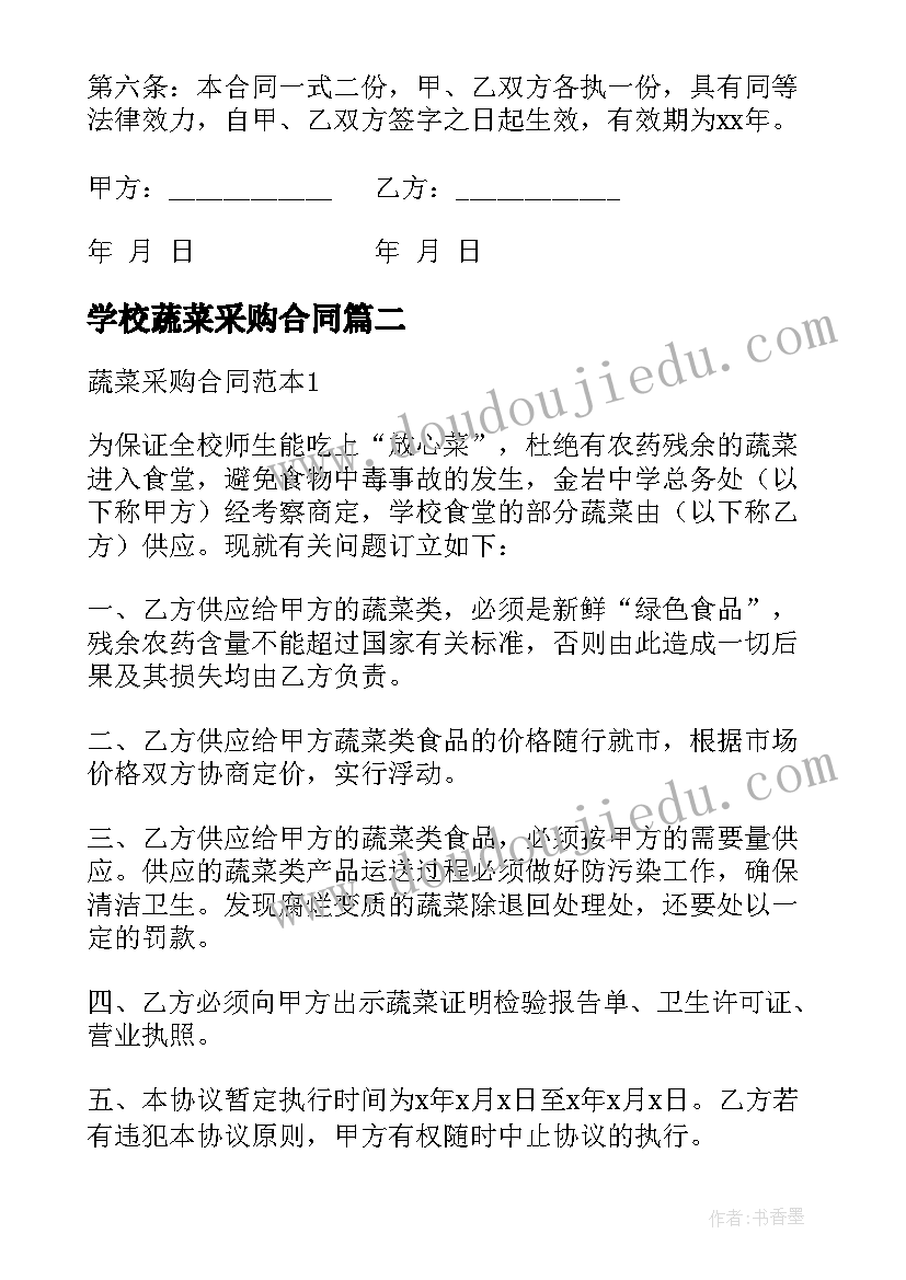 学校蔬菜采购合同 食堂蔬菜采购合同(模板7篇)