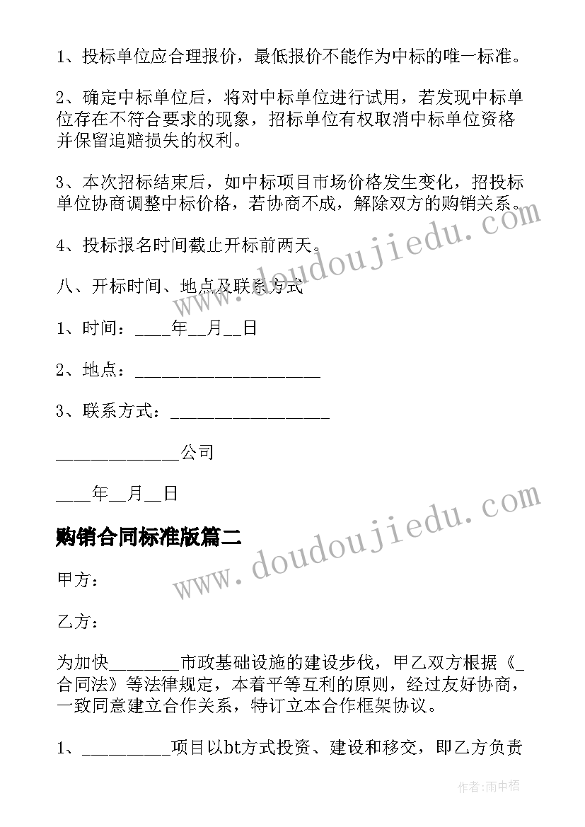 最新购销合同标准版(实用10篇)