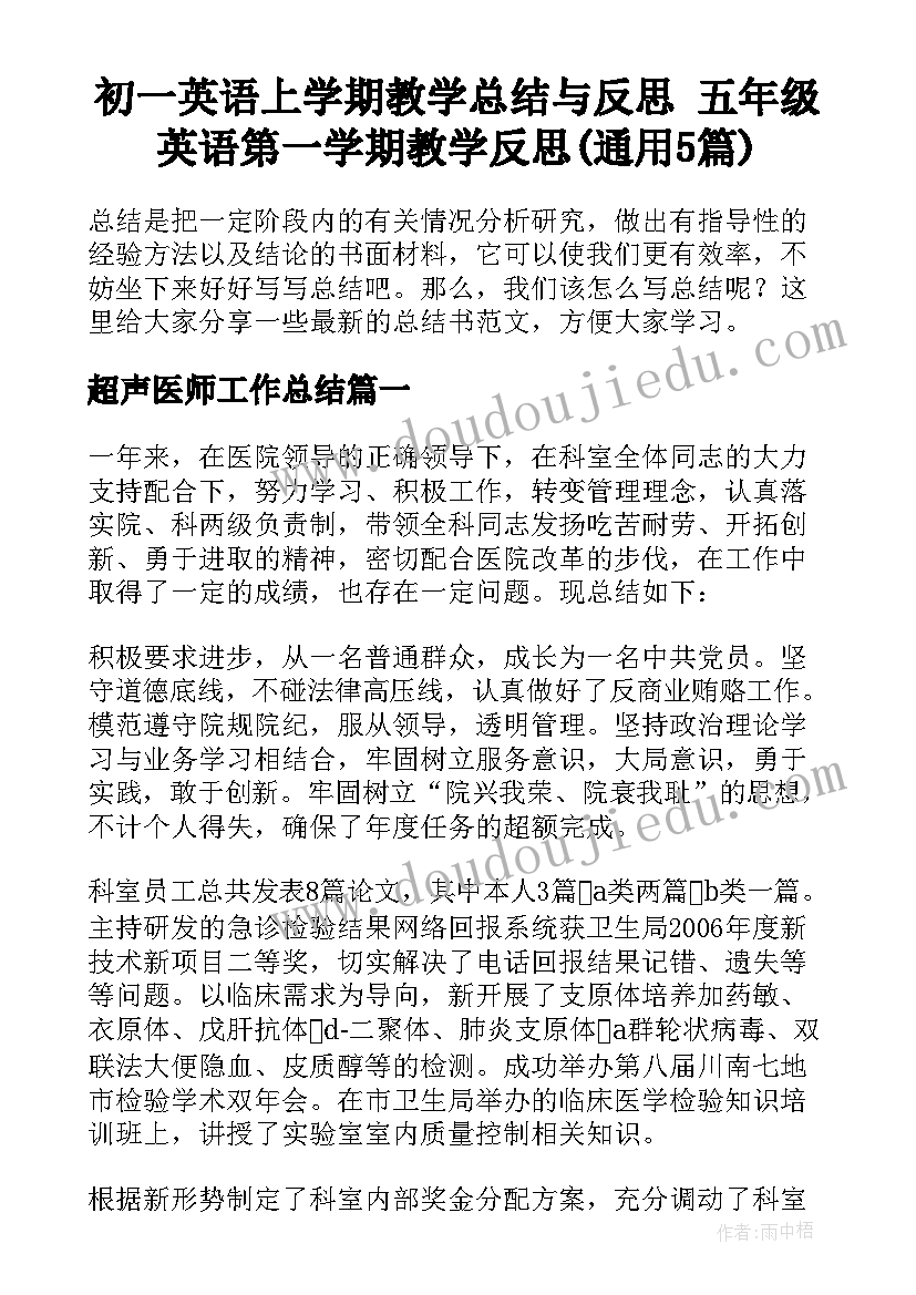 初一英语上学期教学总结与反思 五年级英语第一学期教学反思(通用5篇)