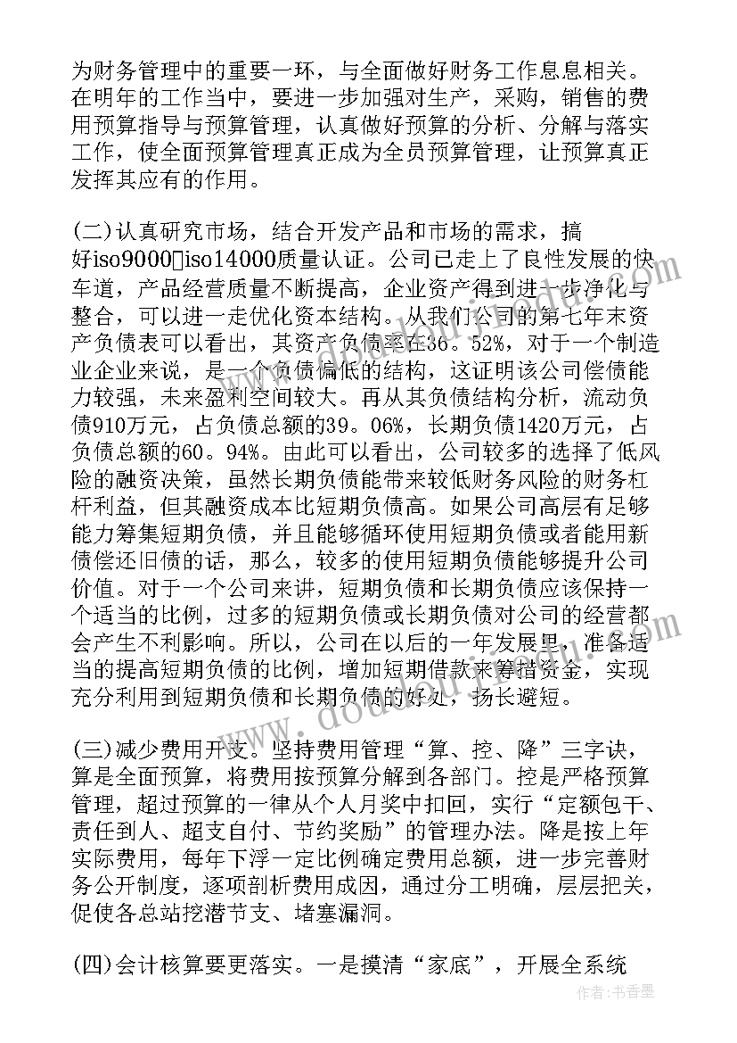 最新预算科工作计划 预算工作计划(实用9篇)