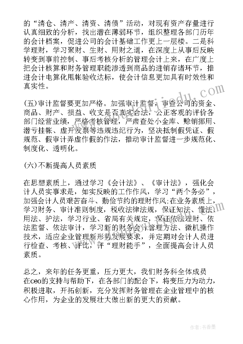 最新预算科工作计划 预算工作计划(实用9篇)