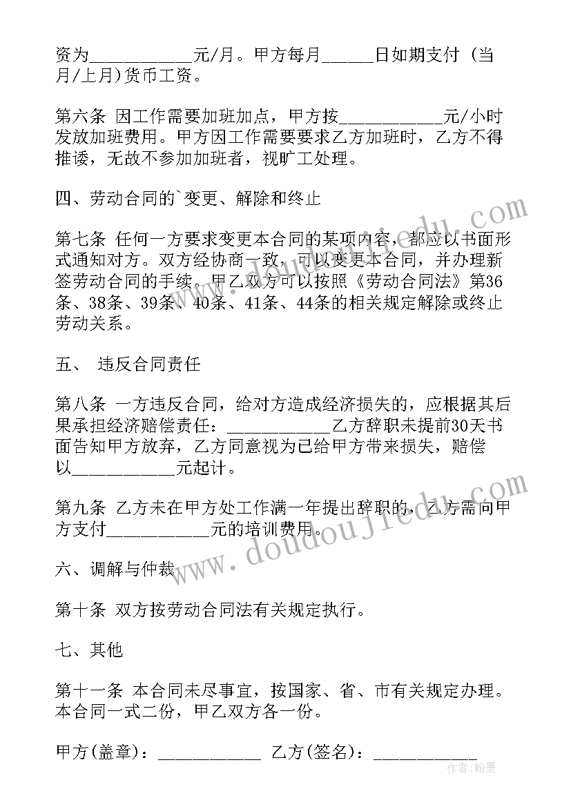 最新医保劳动合同简单 简单劳动合同(优秀10篇)