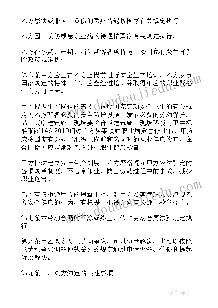 最新医保劳动合同简单 简单劳动合同(优秀10篇)