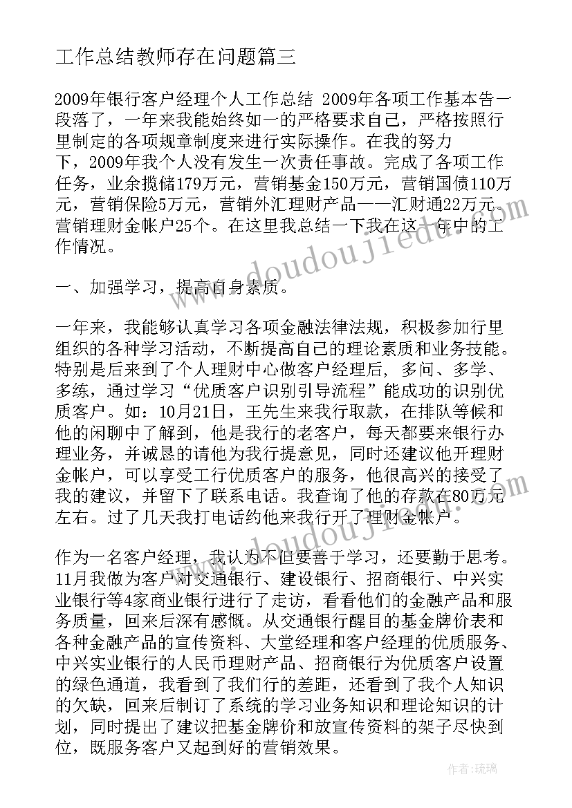 2023年工作总结教师存在问题(实用7篇)