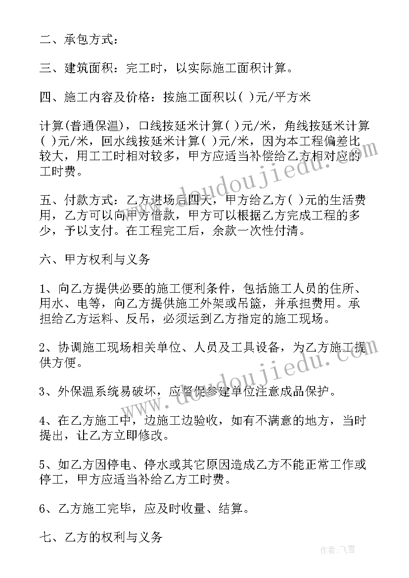 保温真石漆施工方案(实用5篇)