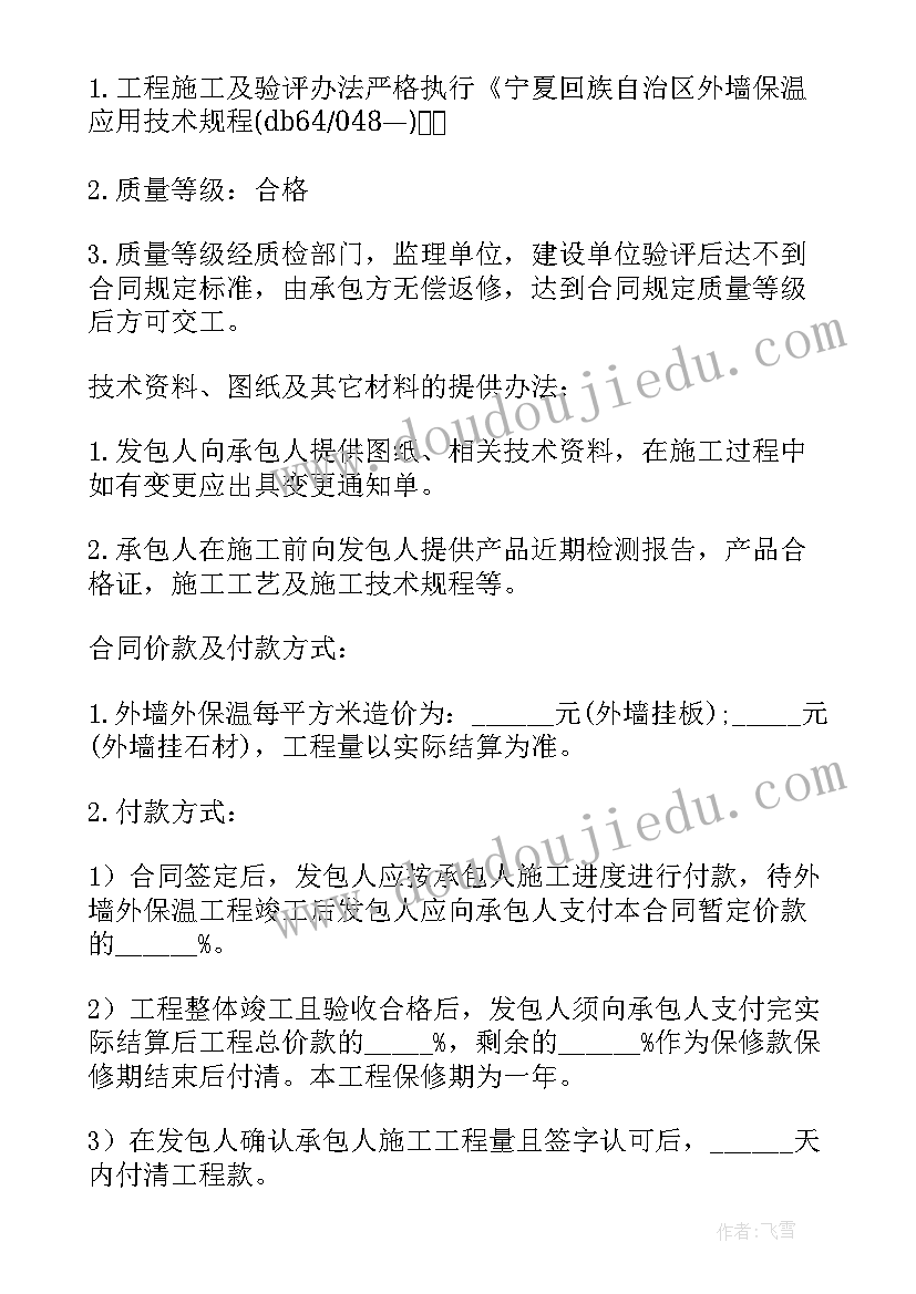 保温真石漆施工方案(实用5篇)