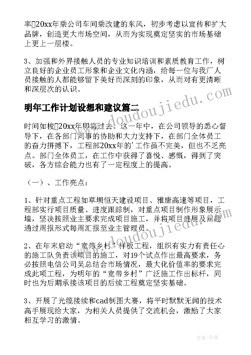 最新明年工作计划设想和建议 明年工作计划(优秀5篇)