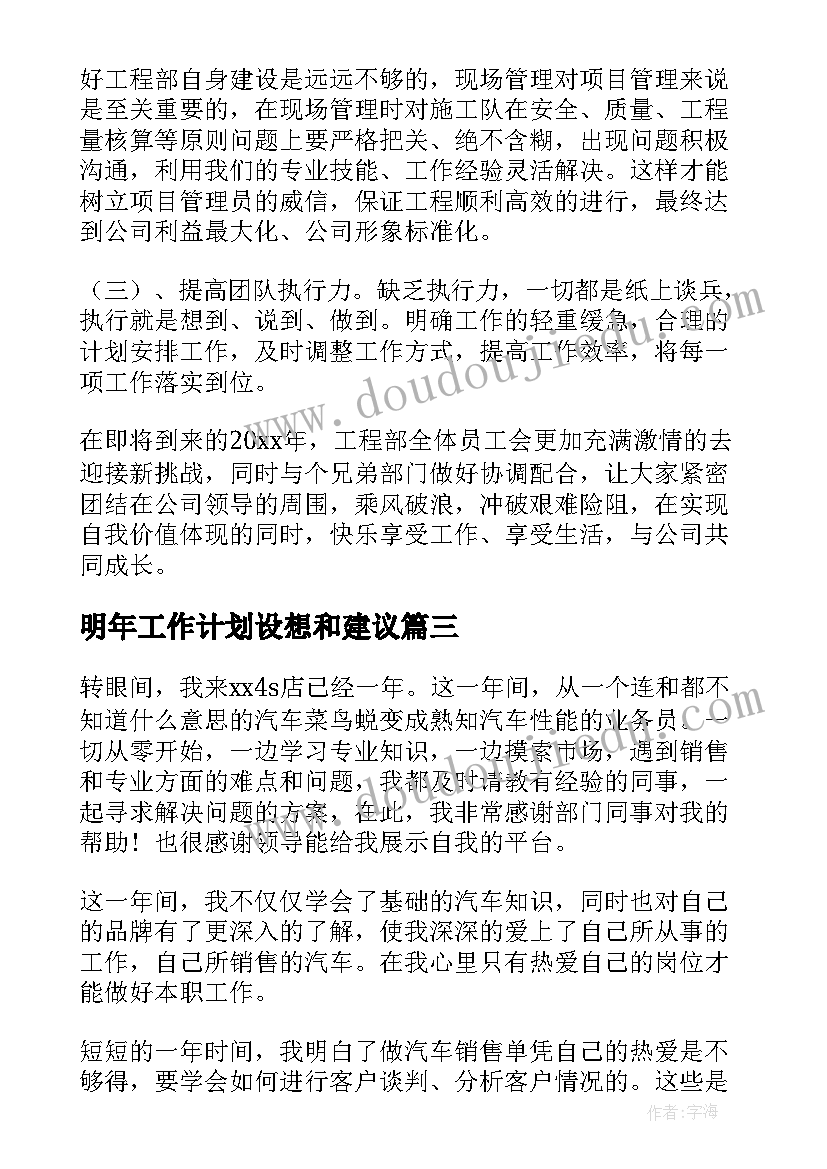 最新明年工作计划设想和建议 明年工作计划(优秀5篇)