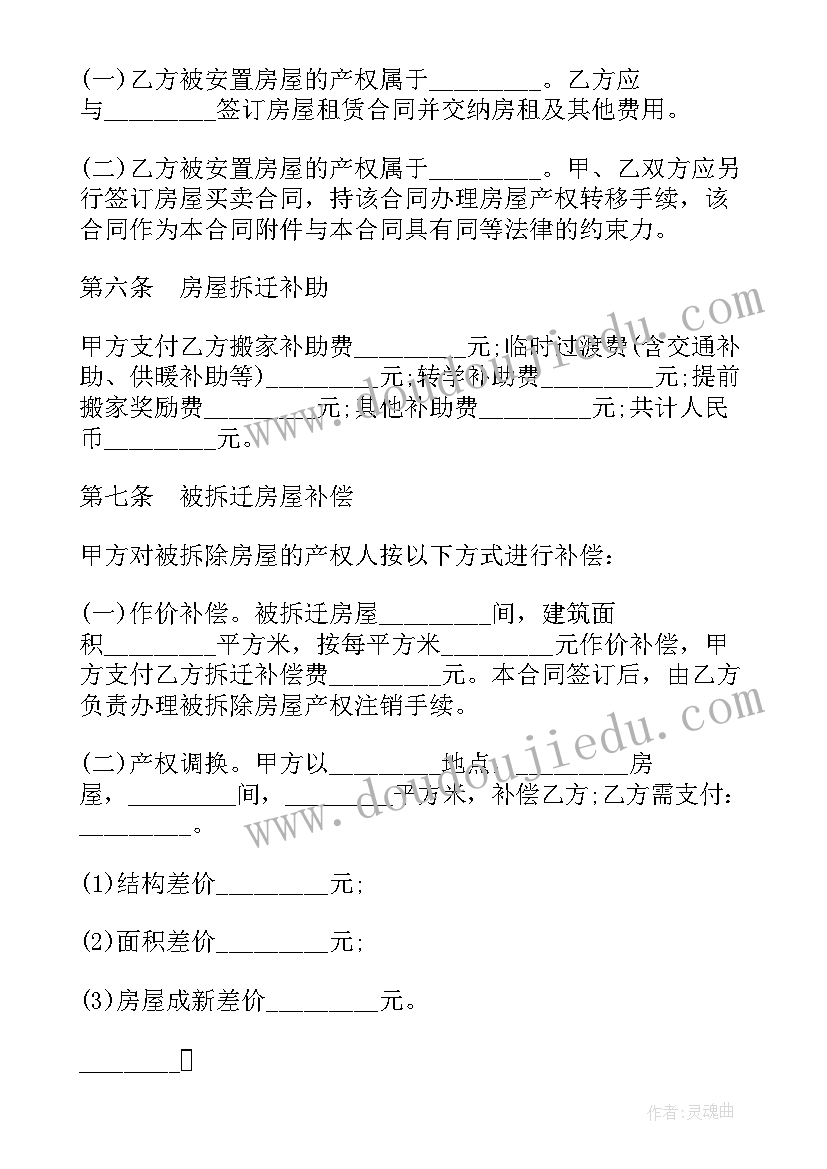 最新拆除安全责任书 村庄房屋拆除合同(汇总5篇)