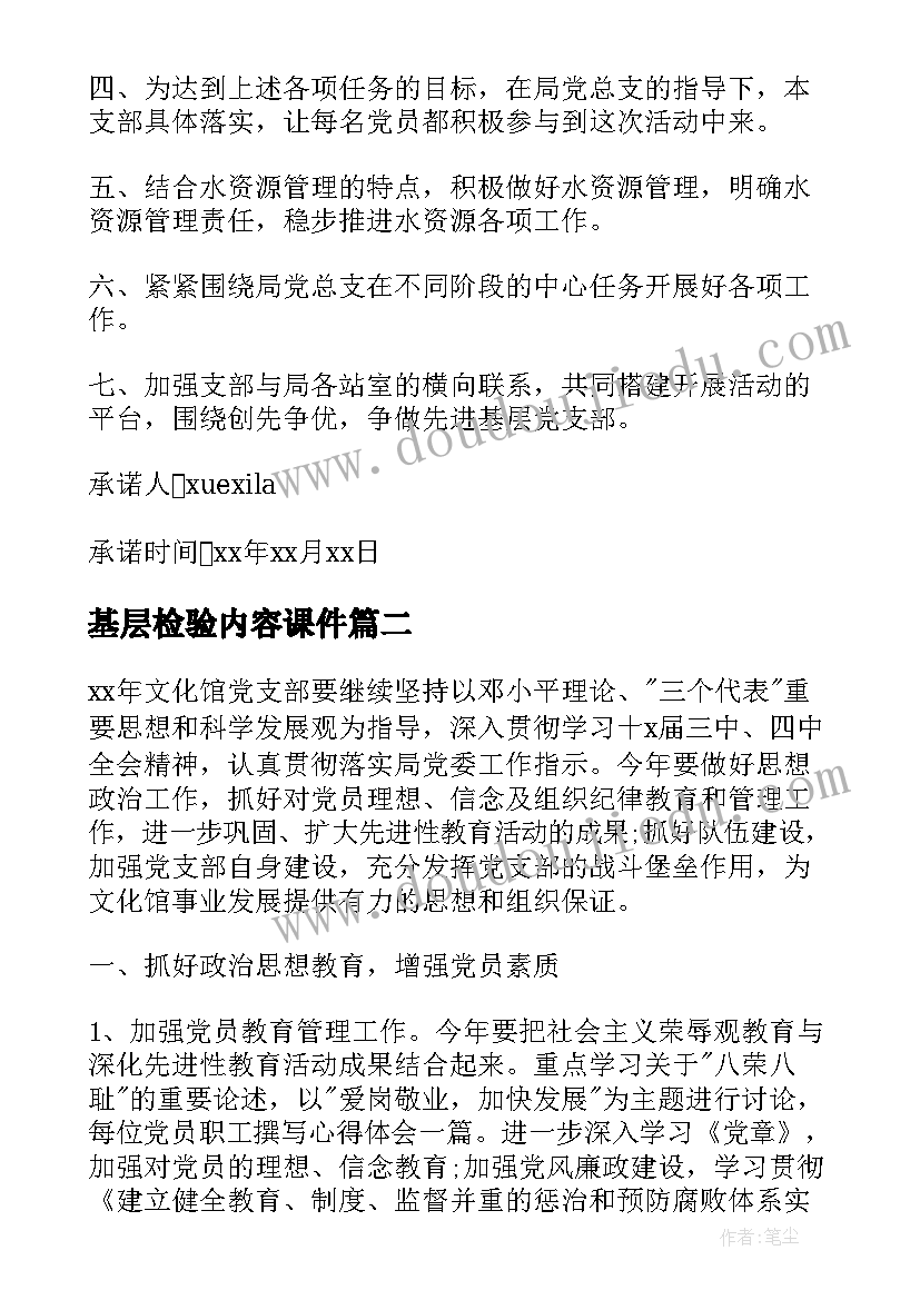 基层检验内容课件 基层党组织工作计划(通用7篇)