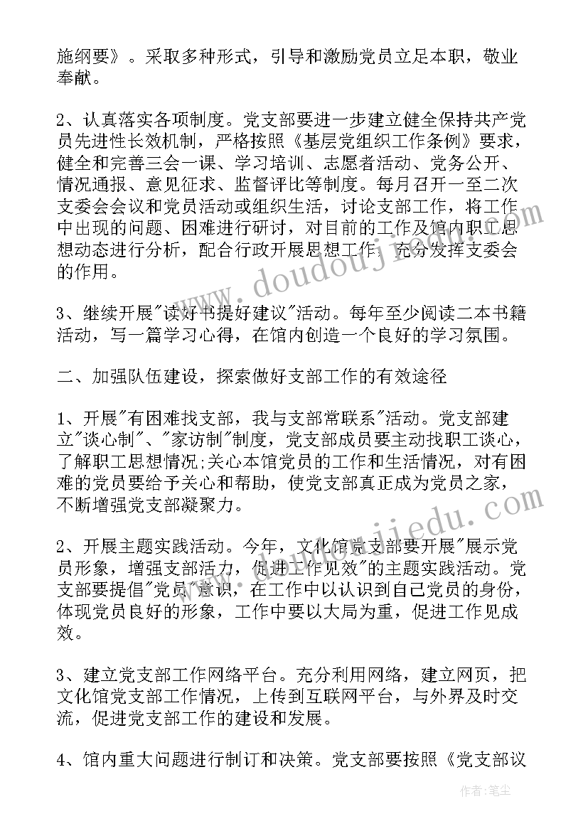 基层检验内容课件 基层党组织工作计划(通用7篇)