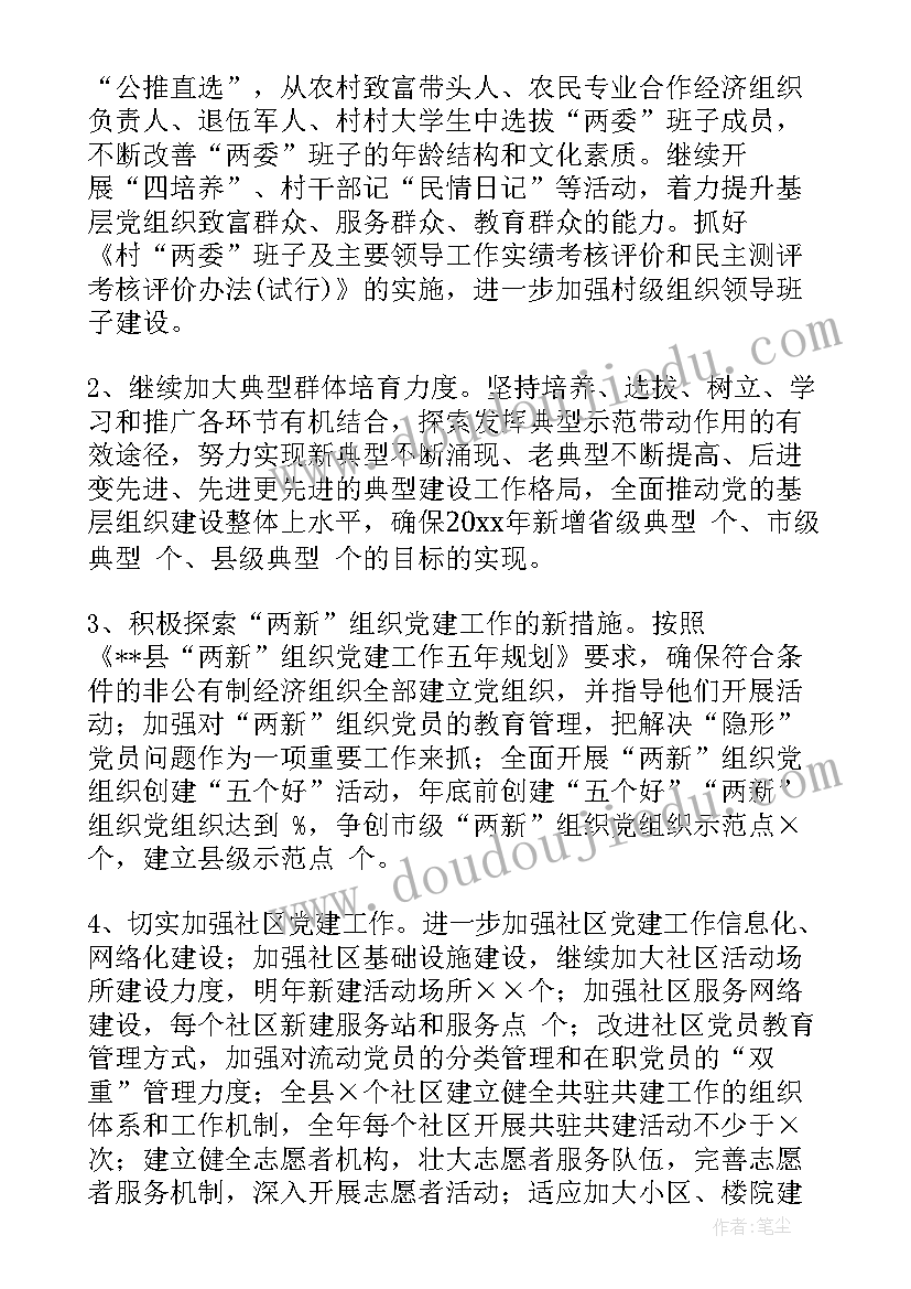 基层检验内容课件 基层党组织工作计划(通用7篇)