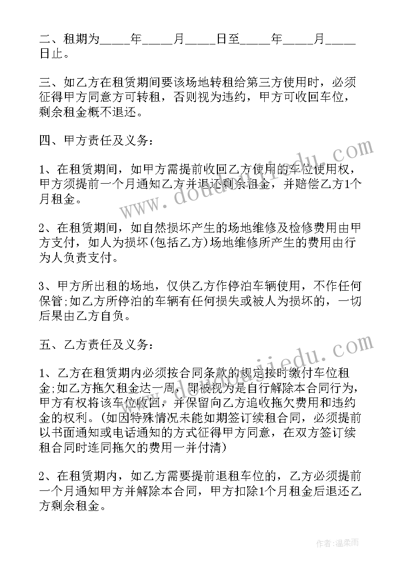 2023年陕西租赁水库合同版(实用10篇)