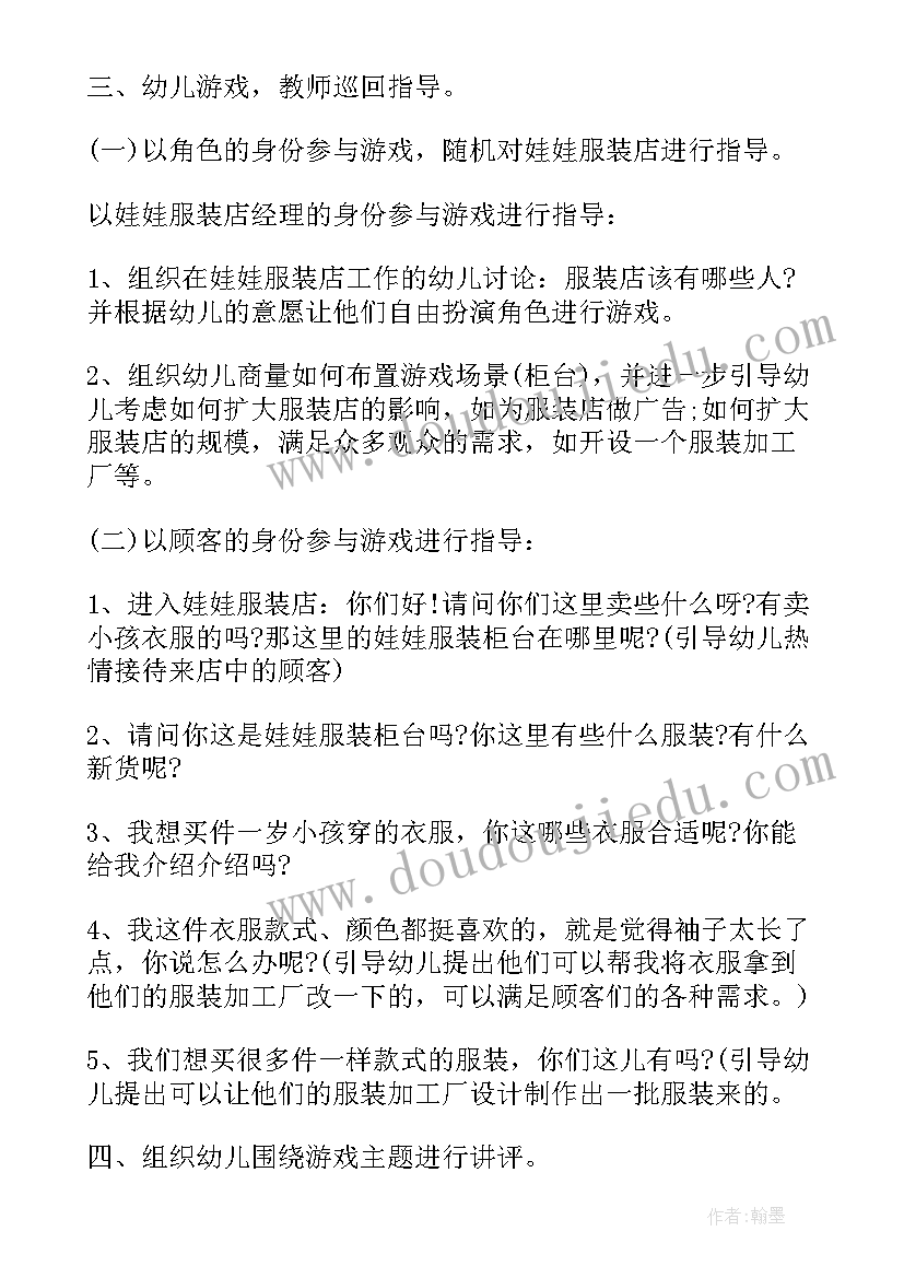 2023年中班游戏活动工作计划 中班亲子游戏方案(优质8篇)