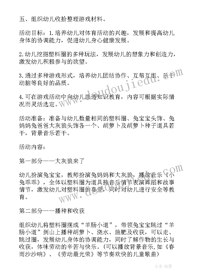 2023年中班游戏活动工作计划 中班亲子游戏方案(优质8篇)