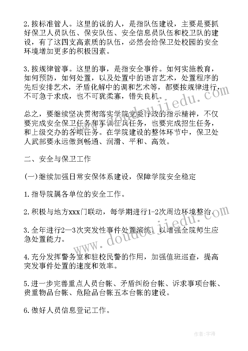 2023年保卫科内勤工作总结 保卫部工作计划(优质8篇)