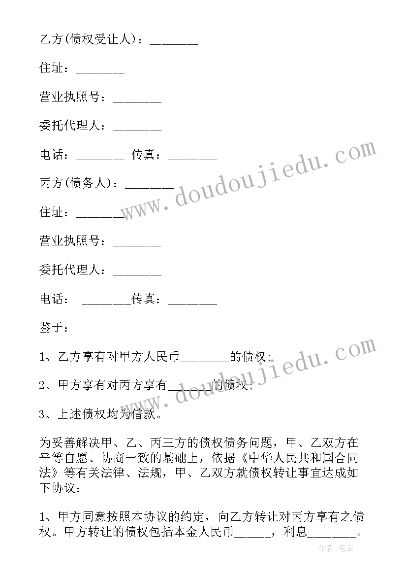 2023年债权转让协议书个人 债权转让协议书(通用8篇)