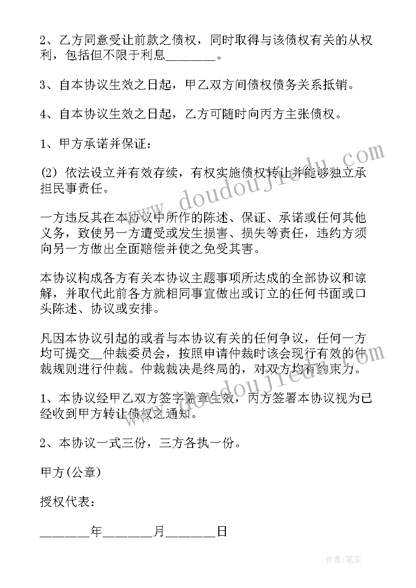 2023年债权转让协议书个人 债权转让协议书(通用8篇)