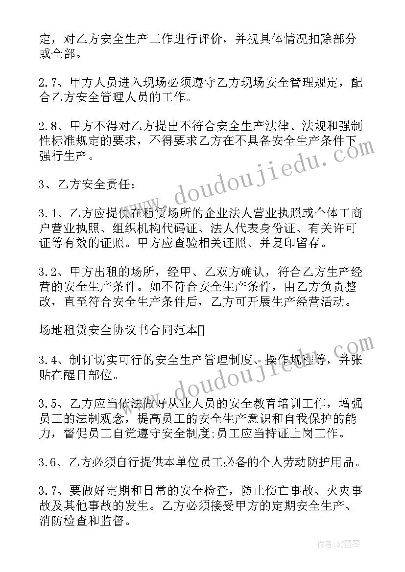 最新户外广告使用安全协议书 场地使用安全协议书(模板5篇)