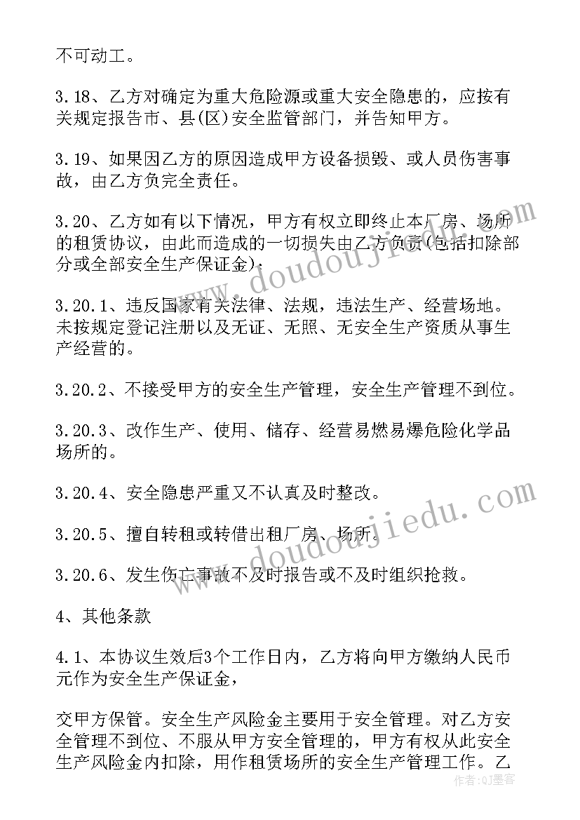 最新户外广告使用安全协议书 场地使用安全协议书(模板5篇)