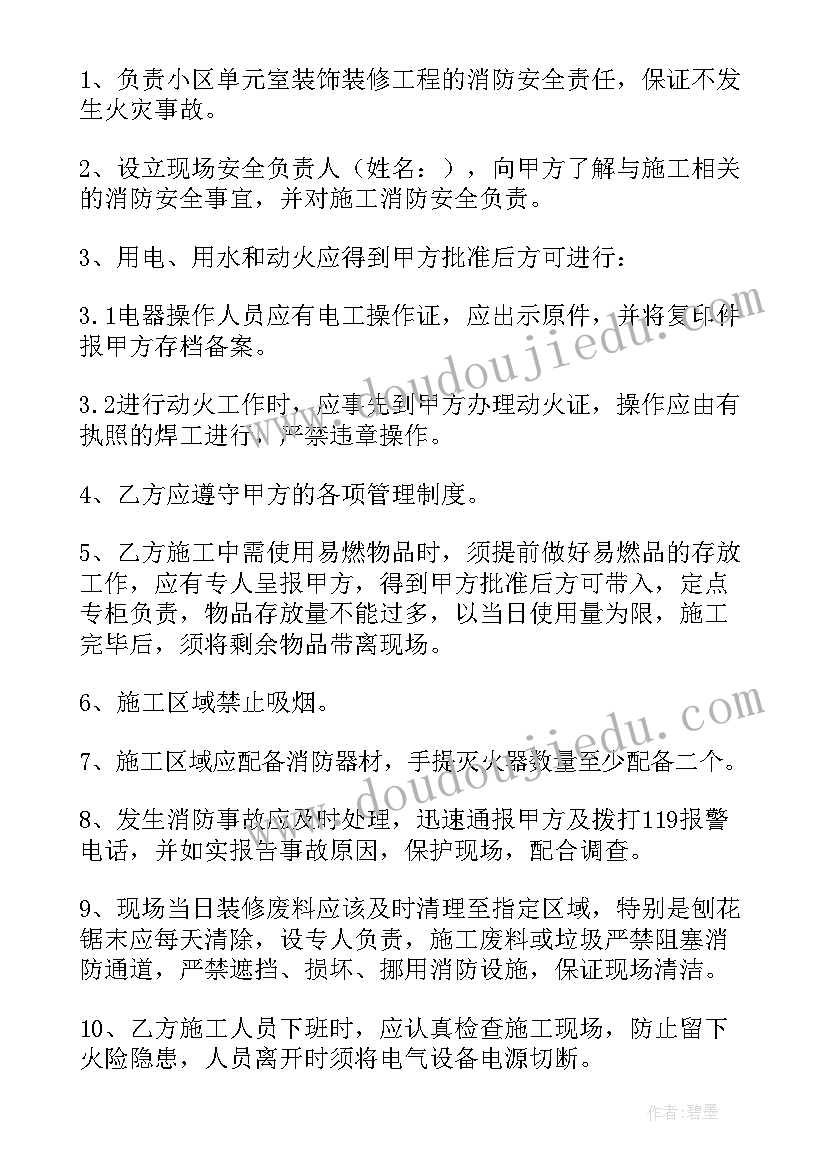 装修工人人身安全协议书 装修安全协议书(通用6篇)