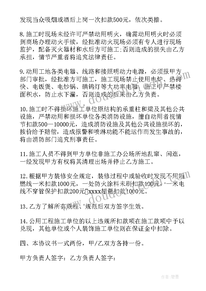 装修工人人身安全协议书 装修安全协议书(通用6篇)