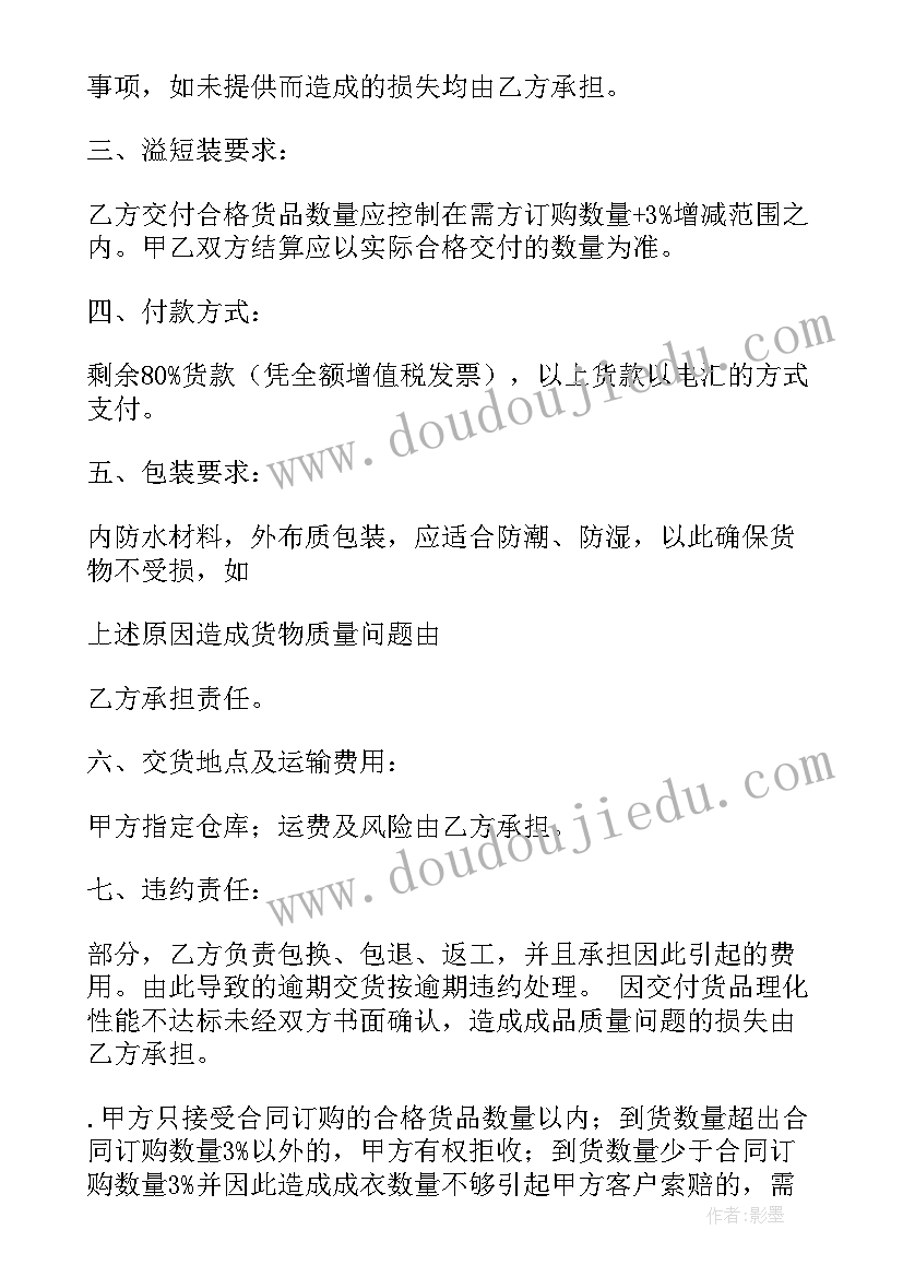 木材订货合同简版 样衣订购合同(模板5篇)