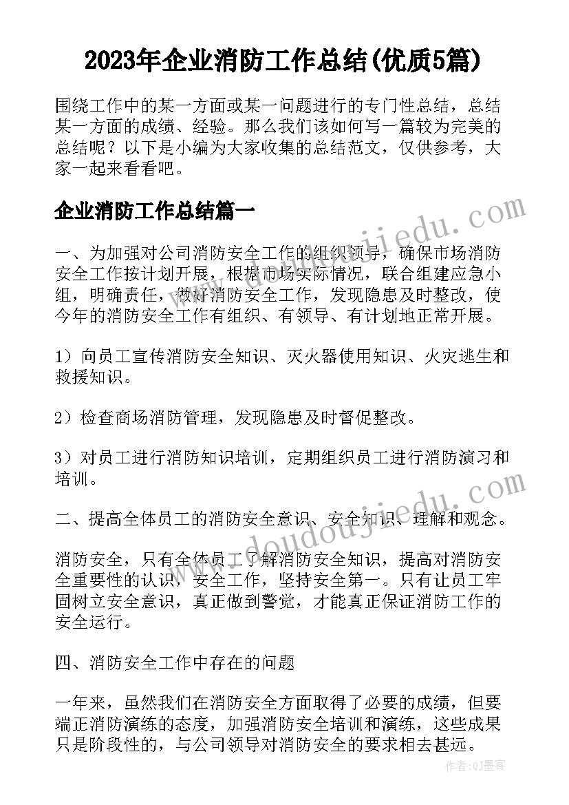 夏天的活动设计 夏天的活动方案(通用6篇)