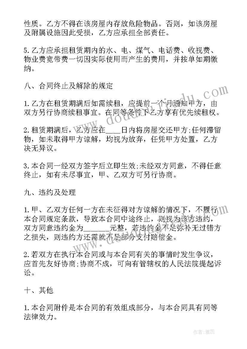 最新房屋租赁居间合同免费 房屋租赁居间合同(优秀8篇)