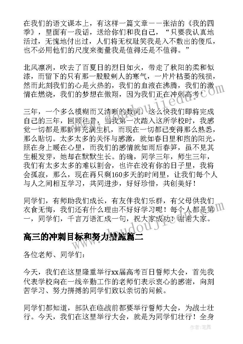 高三的冲刺目标和努力措施 高三冲刺演讲稿(优质10篇)