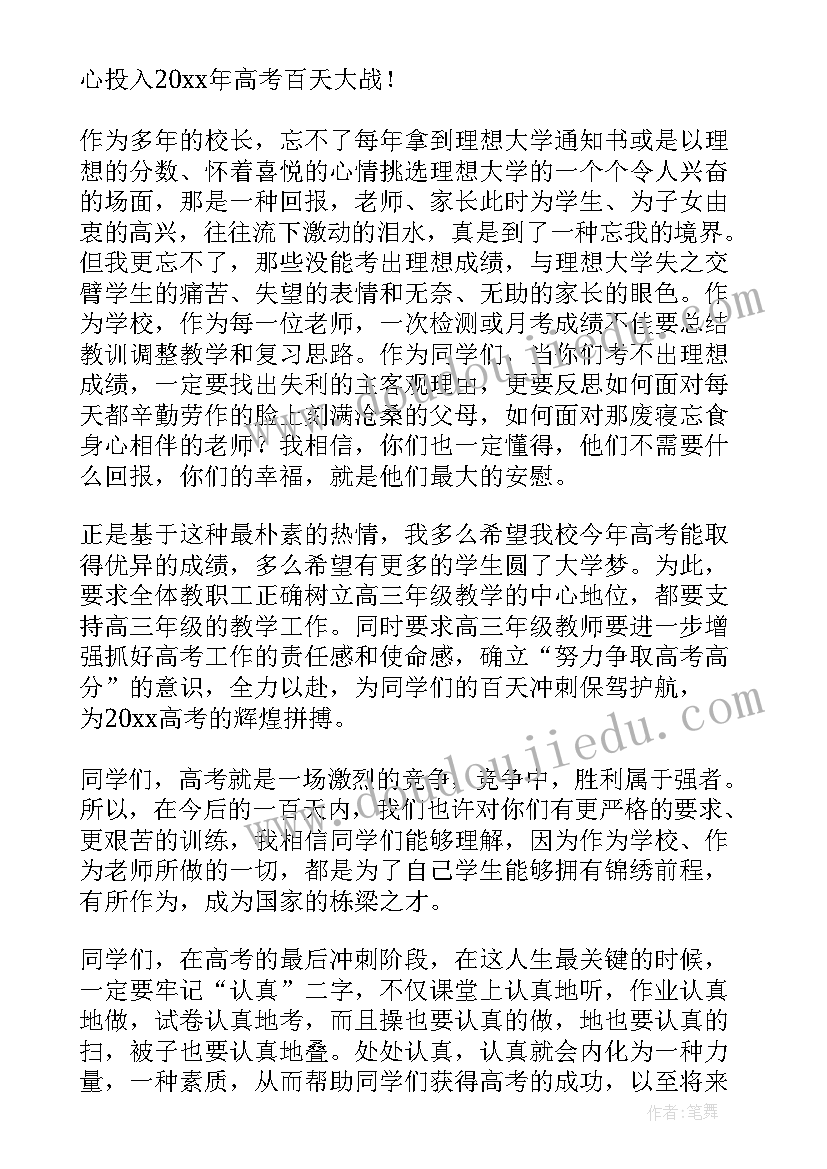 高三的冲刺目标和努力措施 高三冲刺演讲稿(优质10篇)