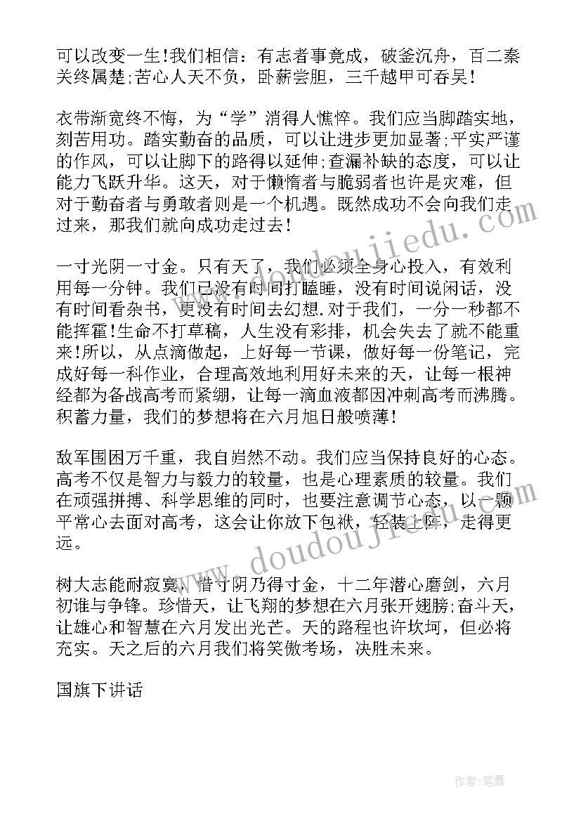 高三的冲刺目标和努力措施 高三冲刺演讲稿(优质10篇)