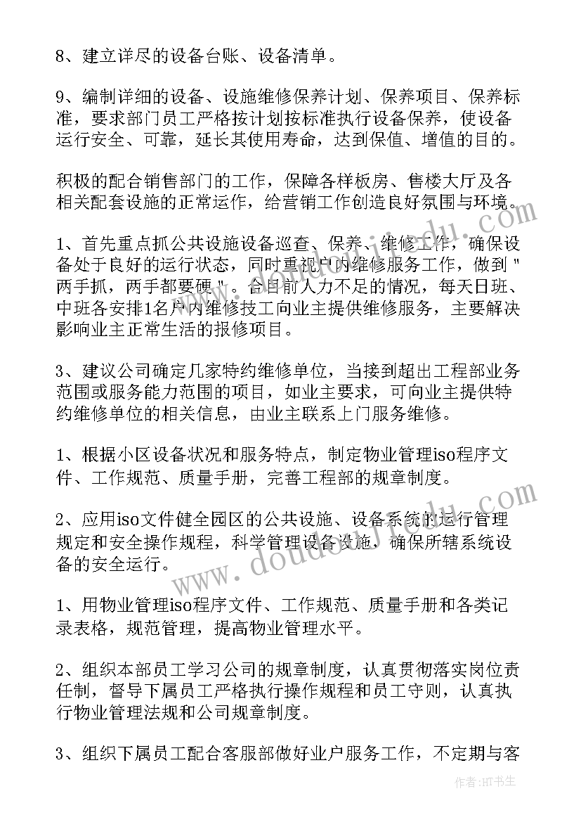 2023年物业维修类工作计划 物业维修个人工作计划(通用7篇)