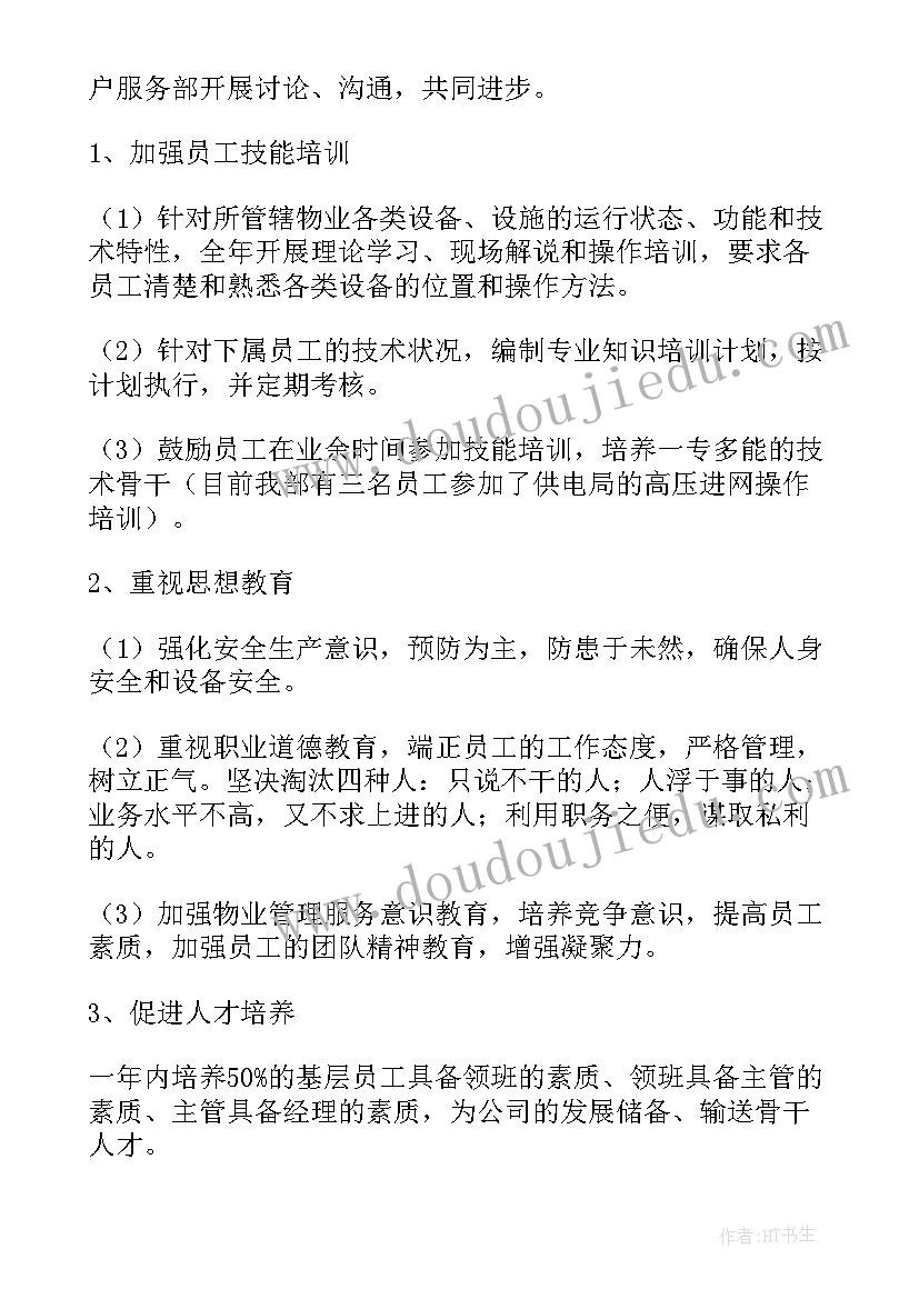 2023年物业维修类工作计划 物业维修个人工作计划(通用7篇)