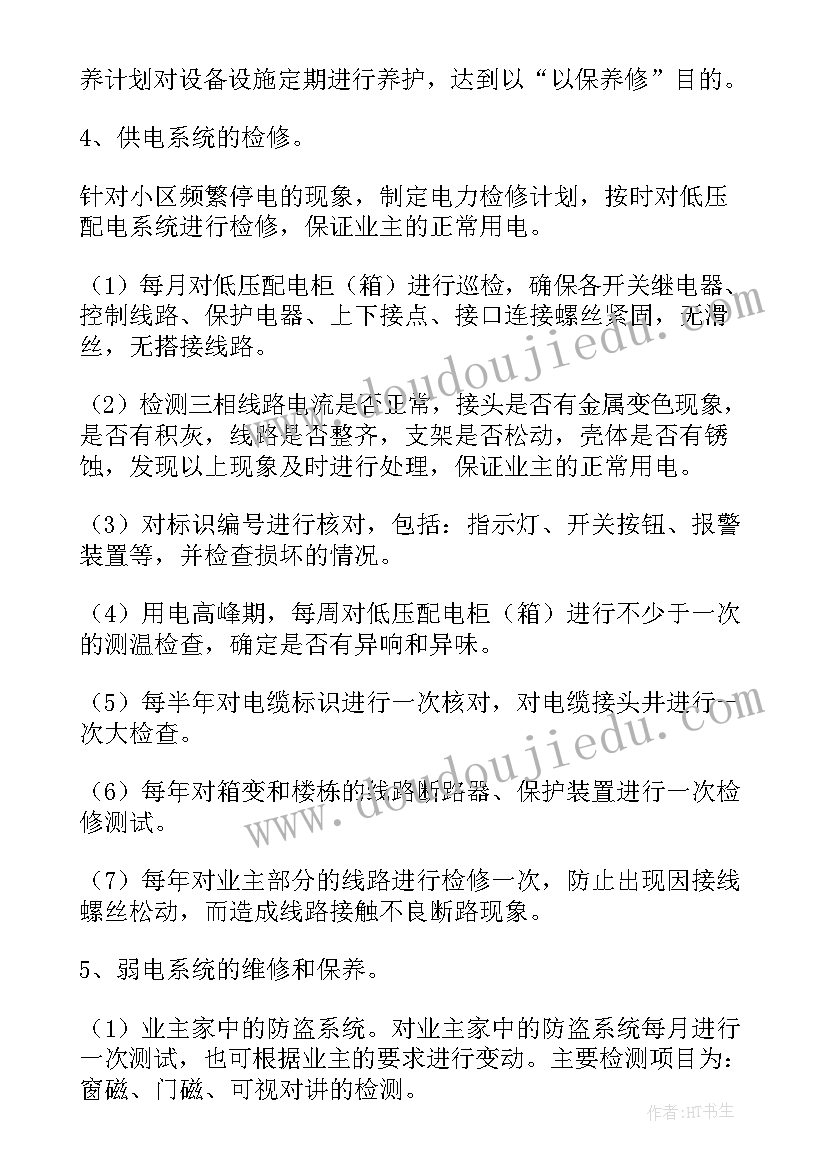 2023年物业维修类工作计划 物业维修个人工作计划(通用7篇)