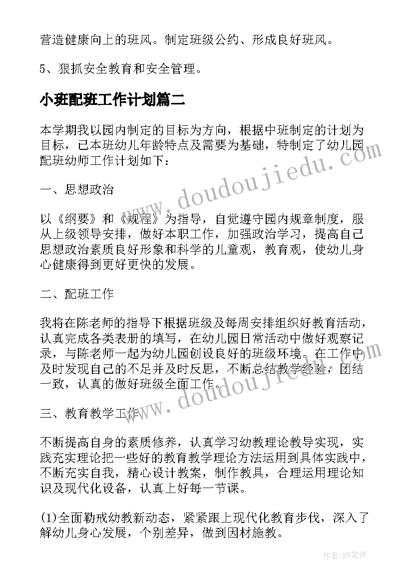 2023年小班语言活动会飞的星星教案(优质5篇)