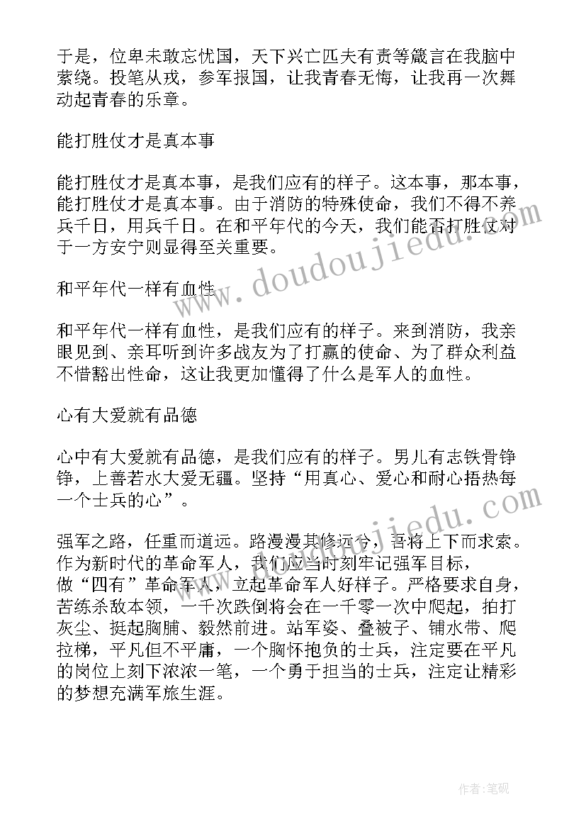 最新士官教育心得体会 部队士官履职尽责心得体会(精选6篇)