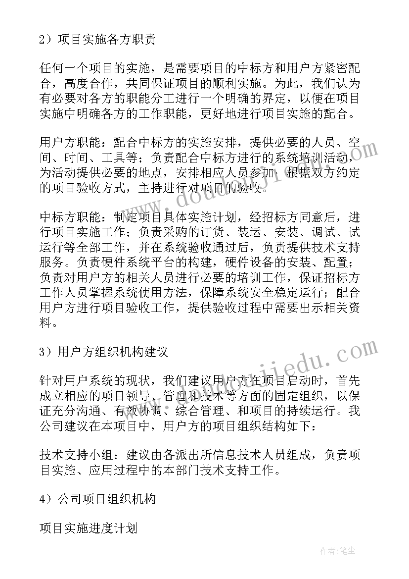 项目综合办管理制度 项目工作计划(大全7篇)