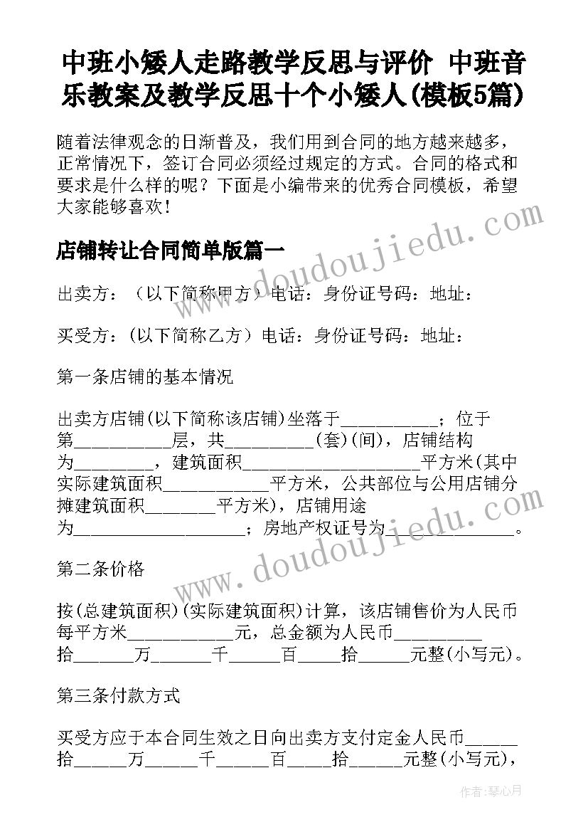 中班小矮人走路教学反思与评价 中班音乐教案及教学反思十个小矮人(模板5篇)