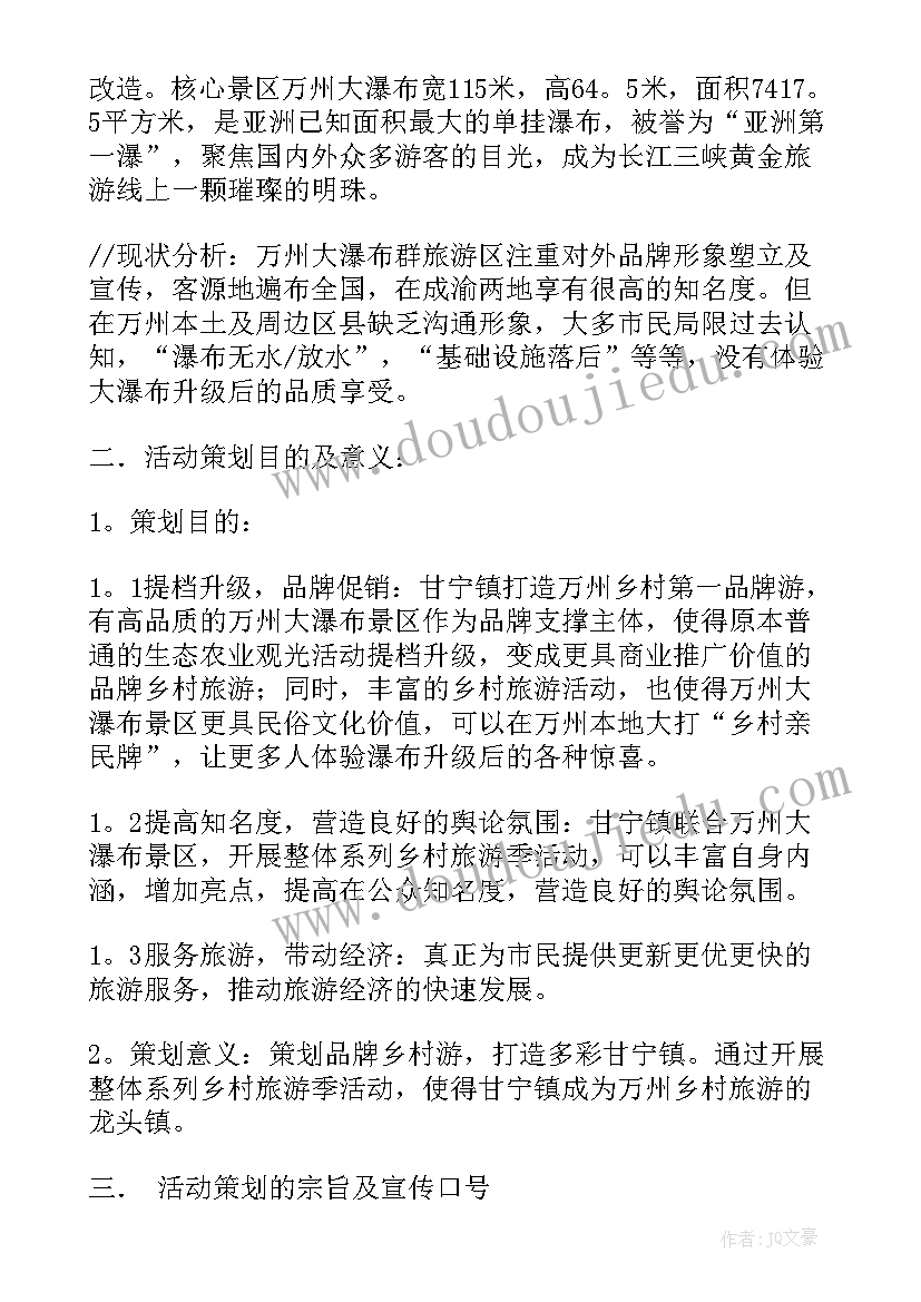 最新乡村移风易俗工作计划表(优秀6篇)