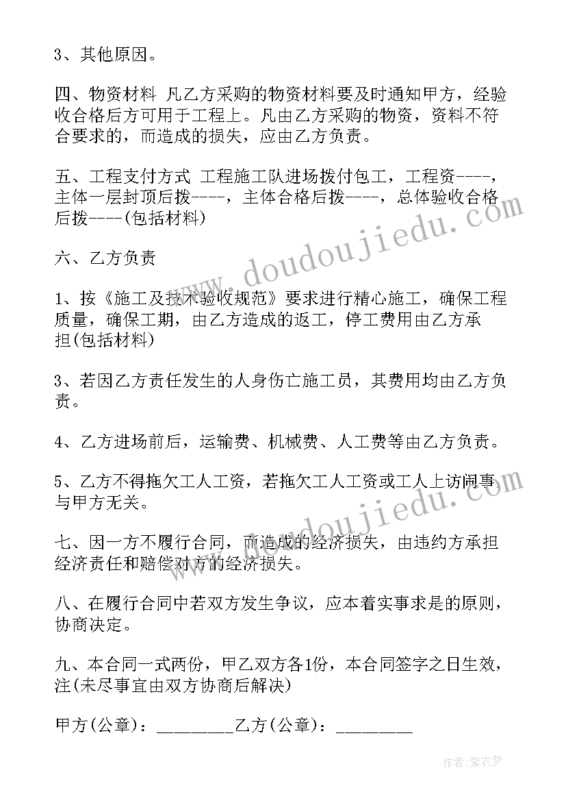 2023年自营自建项目工程 工程施工合同(大全8篇)