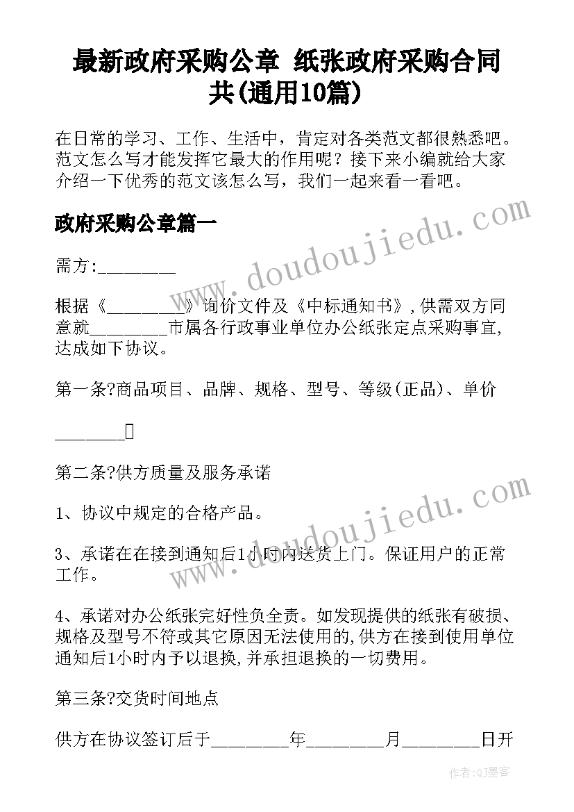 最新政府采购公章 纸张政府采购合同共(通用10篇)