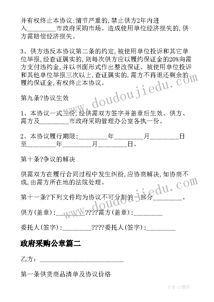 最新政府采购公章 纸张政府采购合同共(通用10篇)