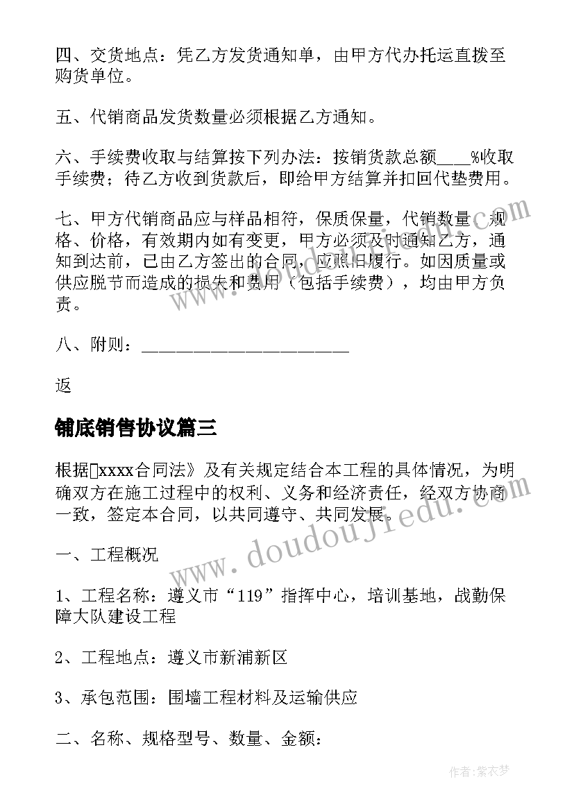 铺底销售协议 消防销售合同(汇总10篇)