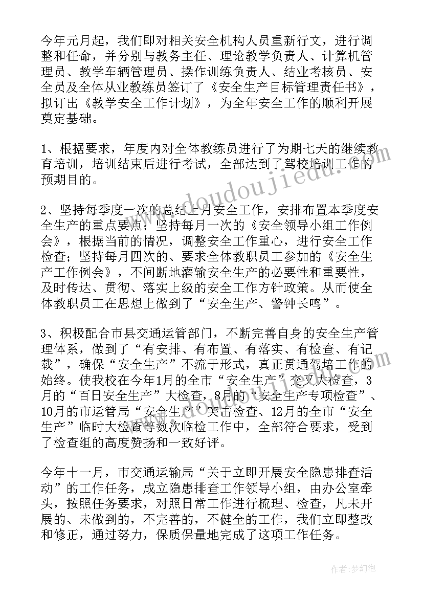 幼儿园师德师风教学计划 幼儿园学期师德师风学习计划(优质9篇)