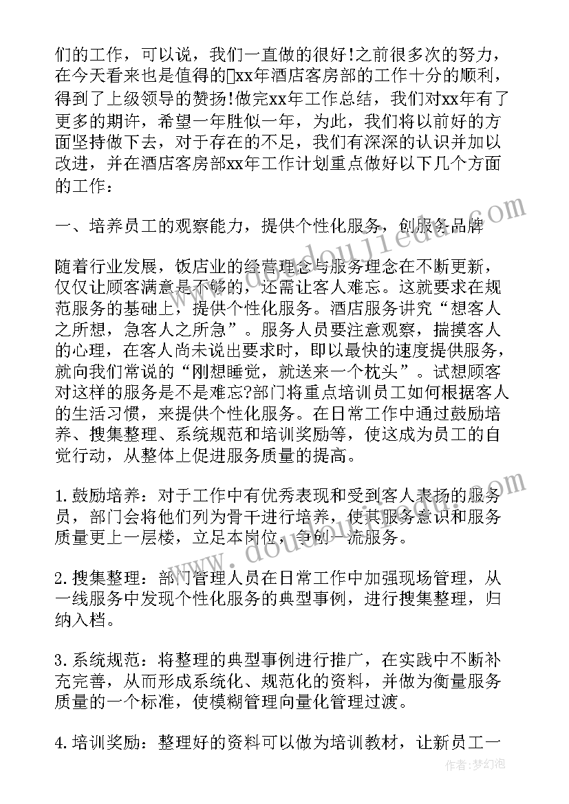 2023年机电经理明年工作计划和目标(优质5篇)