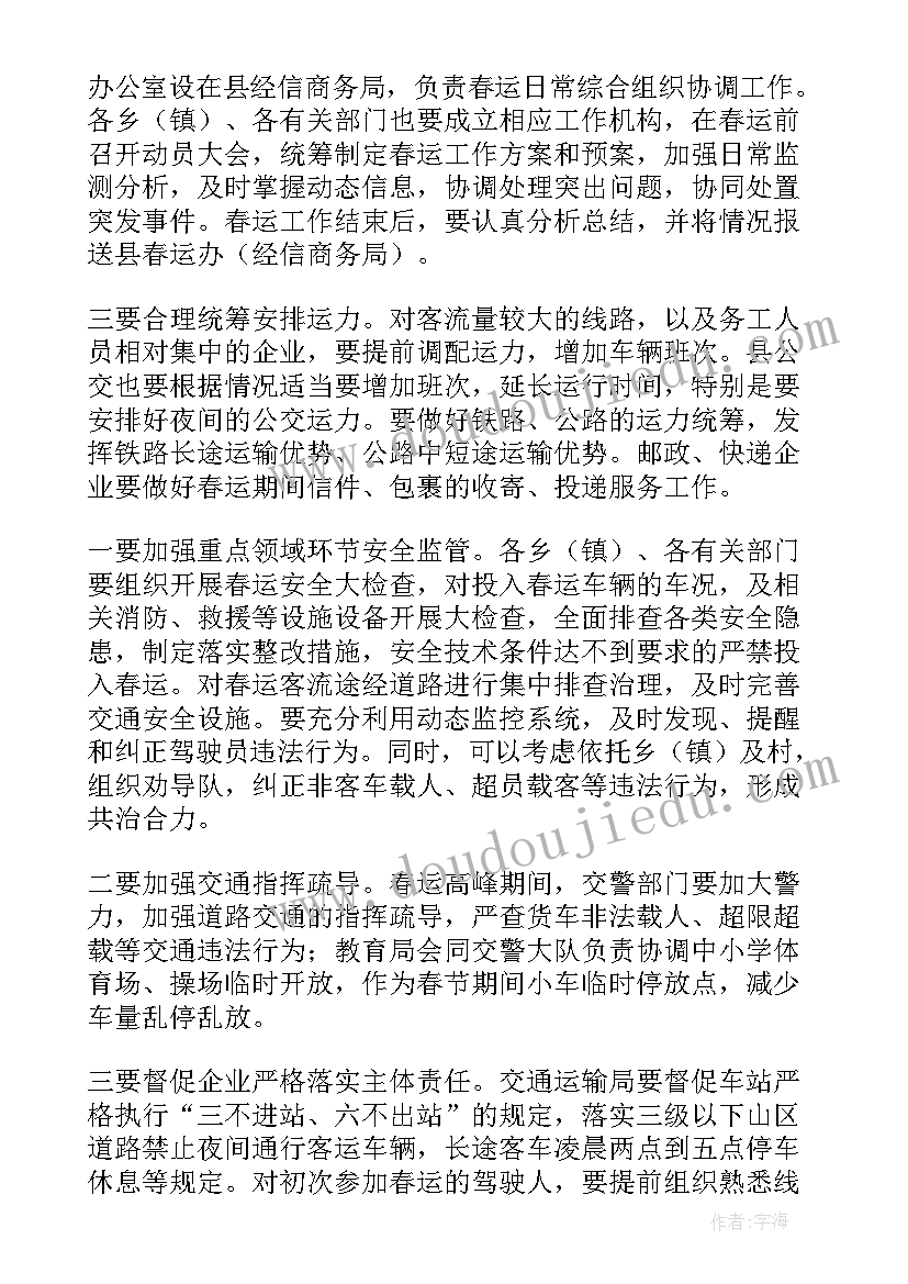 2023年工作计划动员部署会议 动员部署讲话稿(精选5篇)