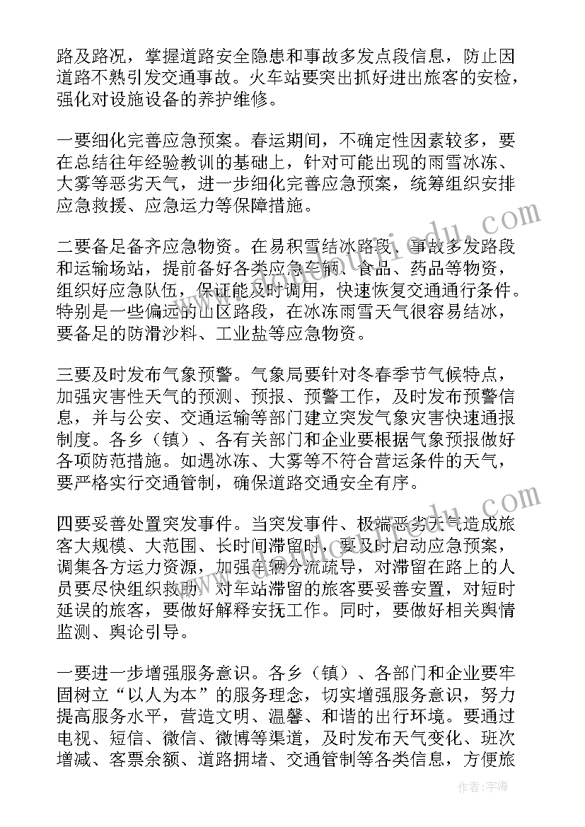 2023年工作计划动员部署会议 动员部署讲话稿(精选5篇)