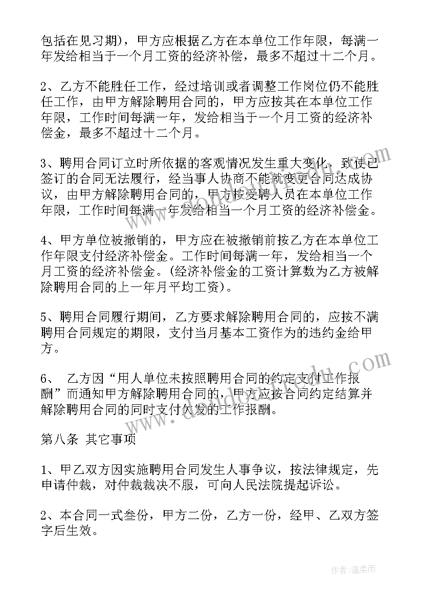 最新编辑聘用合同(优质8篇)